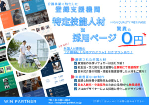 株式会社ウィンパートナー