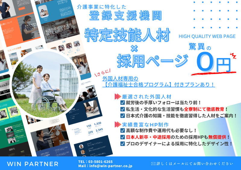 株式会社ウィンパートナー